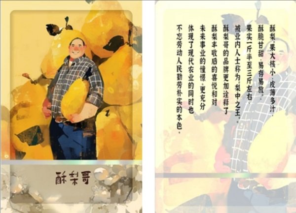 盈珑操盘 2000枚酥梨哥数字版权资产首发开盘即售罄