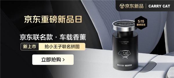 我要配资网 惠车猫凭年度飞跃奖再掀热潮，联名香薰火爆登陆市场